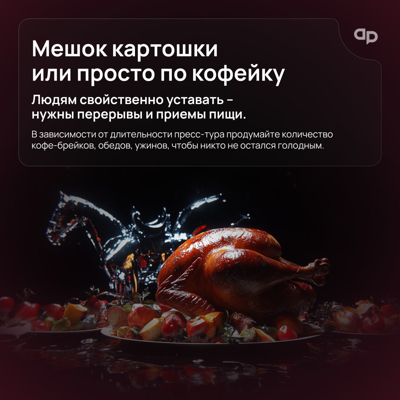 По коням! И на пресс-тур
Традиция, заложенная еще Петром I, на людей посмотреть и себя показать до сих пор жива под названием «пресс-тур» | Сетка — социальная сеть от hh.ru