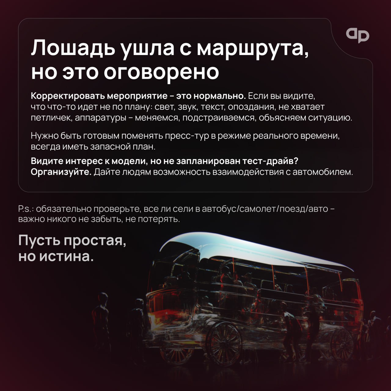 По коням! И на пресс-тур
Традиция, заложенная еще Петром I, на людей посмотреть и себя показать до сих пор жива под названием «пресс-тур» | Сетка — социальная сеть от hh.ru