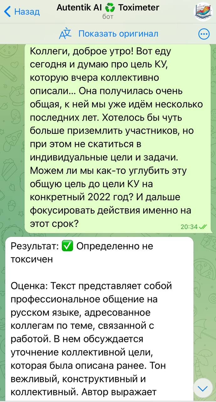 Токсичность можно замерять!
Коллеги поделились ботом, который проверяет сообщения в мессенджерах на токсичность.
Я сразу же пошла себя проверять | Сетка — социальная сеть от hh.ru