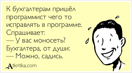 Немножко юмора про то, чем я занимаюсь.
#бухгалтерия | Сетка — социальная сеть от hh.ru