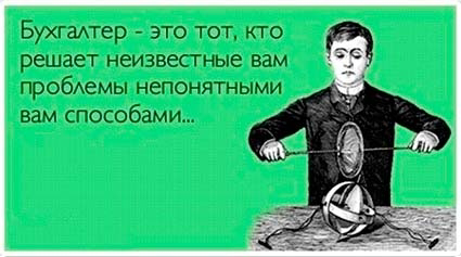 Немножко юмора про то, чем я занимаюсь.
#бухгалтерия | Сетка — социальная сеть от hh.ru