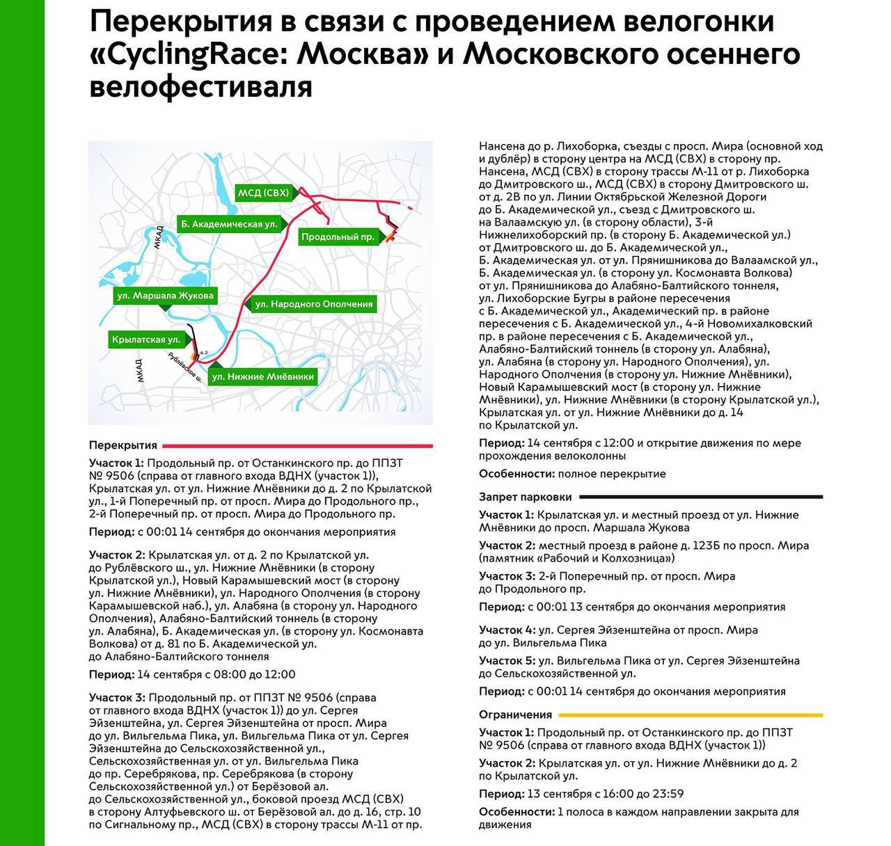 🚴🏼 14 сентября временно перекроют движение из-за проведения велофестиваляДвижение будет открываться по мере прохождения велоколонны
Автомобилистам рекомендуют планировать маршруты заранее📲Подпишитесь ... | Сетка — социальная сеть от hh.ru