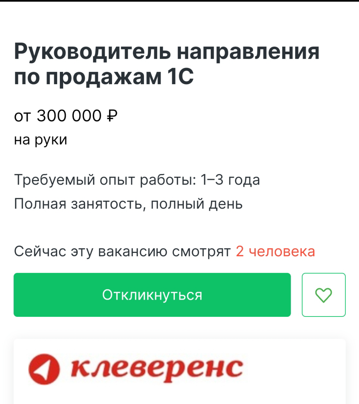 https://hh.ru/vacancy/107205759?hhtmFrom=vacancyedit | Сетка — социальная сеть от hh.ru