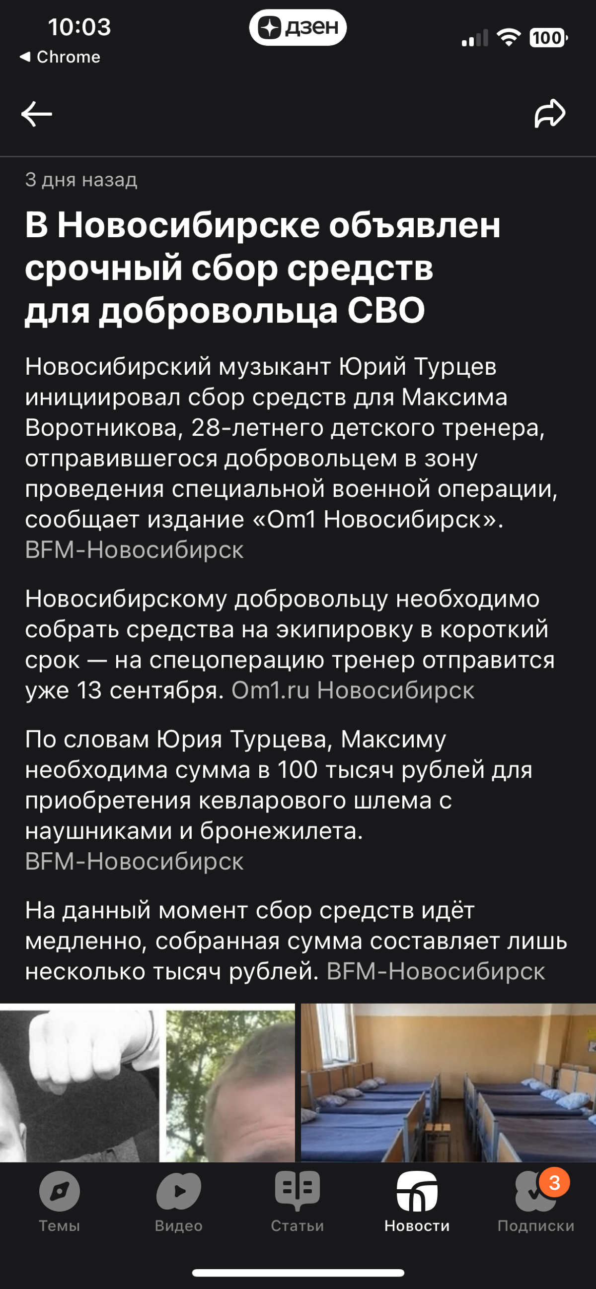 Устроил сбор средств для СВО 
А об этом написали все новости Новосибирска 
И кстате сегодня последний день сборов 
Чтоб собрать 100 000р
Если есть желающие, то добро пожаловать 
#благотворительность #... | Сетка — социальная сеть от hh.ru