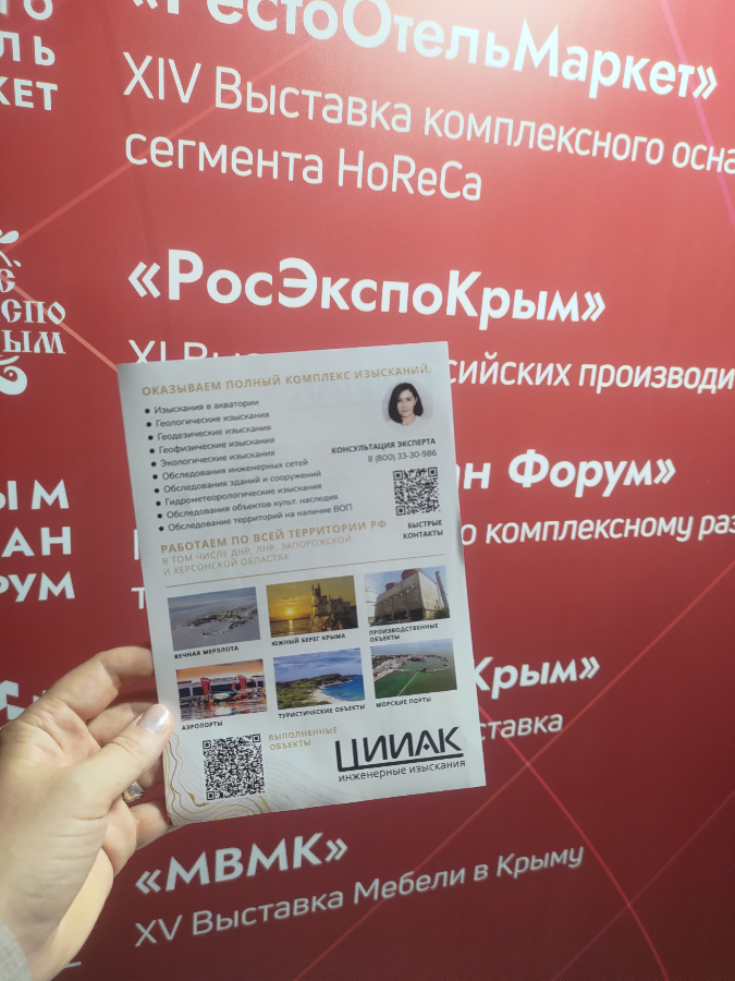 "Центр инженерных изысканий Артёма Кияева" принял участие в Урбанфоруме в Крыму и вручение премии за лучшие девелоперские объекты Крыма | Сетка — социальная сеть от hh.ru