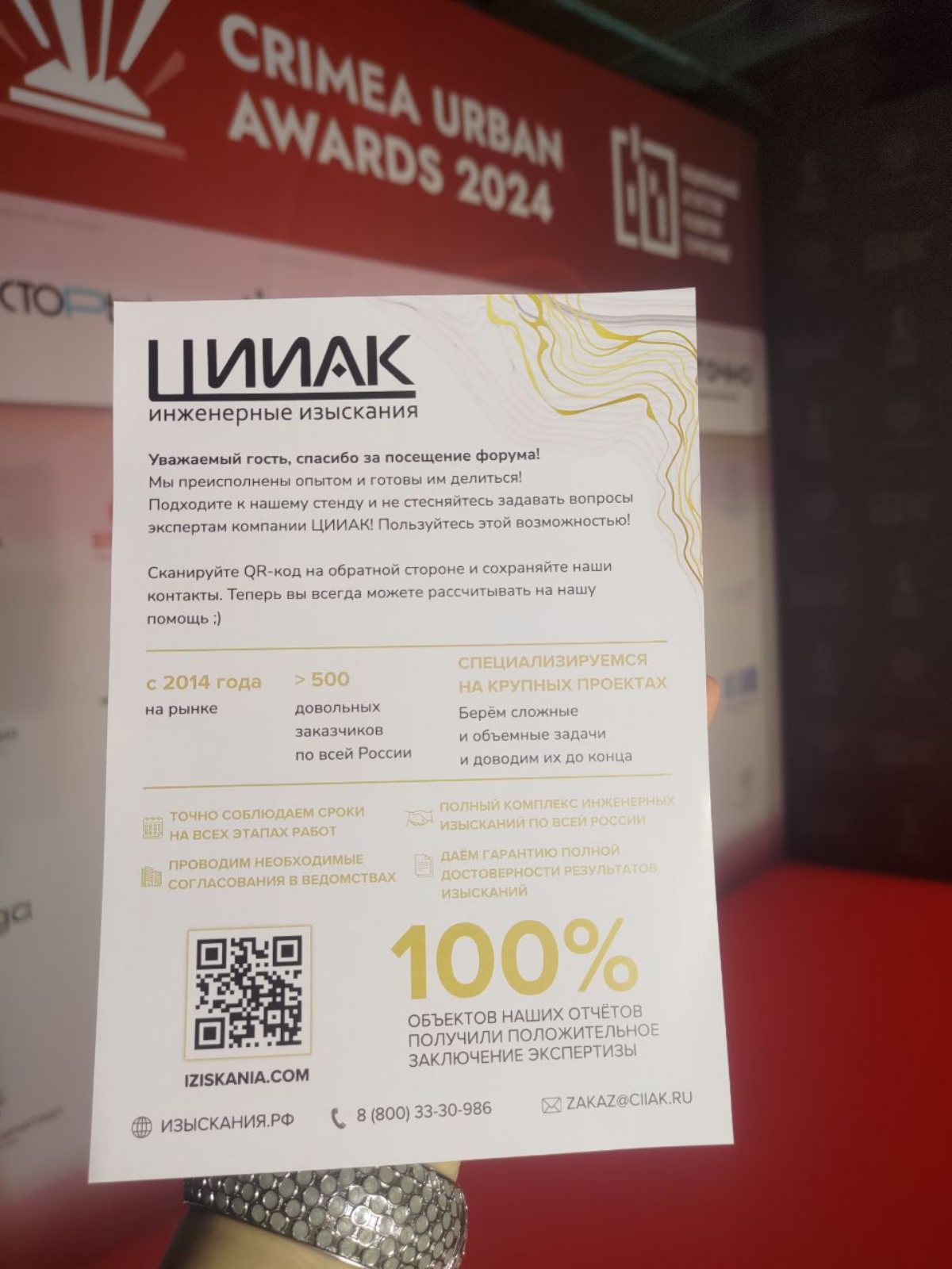 "Центр инженерных изысканий Артёма Кияева" принял участие в Урбанфоруме в Крыму и вручение премии за лучшие девелоперские объекты Крыма | Сетка — социальная сеть от hh.ru