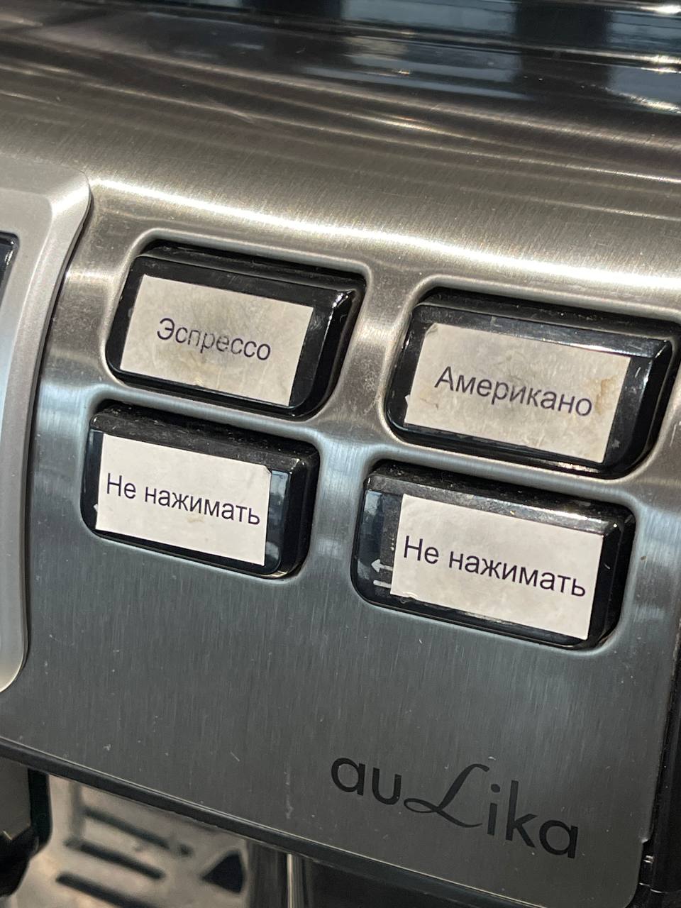 Любопытное наблюдение. Бумажка показывает, какую кнопку на кофемашине жмут чаще. Ну или ее запачканность 🫵
Эспрессо выбирают чаще американо.
Не нажимать справа нажимают чаще | Сетка — социальная сеть от hh.ru