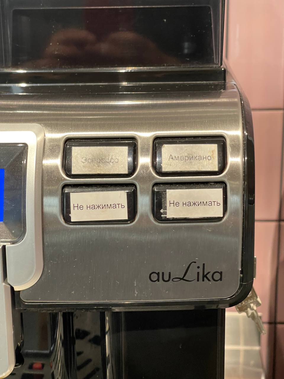 Любопытное наблюдение. Бумажка показывает, какую кнопку на кофемашине жмут чаще. Ну или ее запачканность 🫵
Эспрессо выбирают чаще американо.
Не нажимать справа нажимают чаще | Сетка — социальная сеть от hh.ru