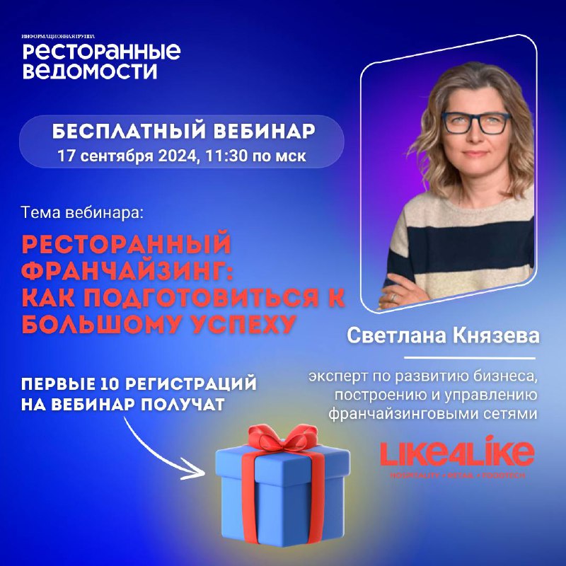 🔑 Хотите масштабировать ресторанный бизнес через франшизу, но не уверены, с чего начать?
🎯 Не знаете, готова ли ваша концепция к экспансии и каким путём лучше пойти?
У нас есть ответы!
⚡️ БЕСПЛАТНЫЙ В... | Сетка — социальная сеть от hh.ru