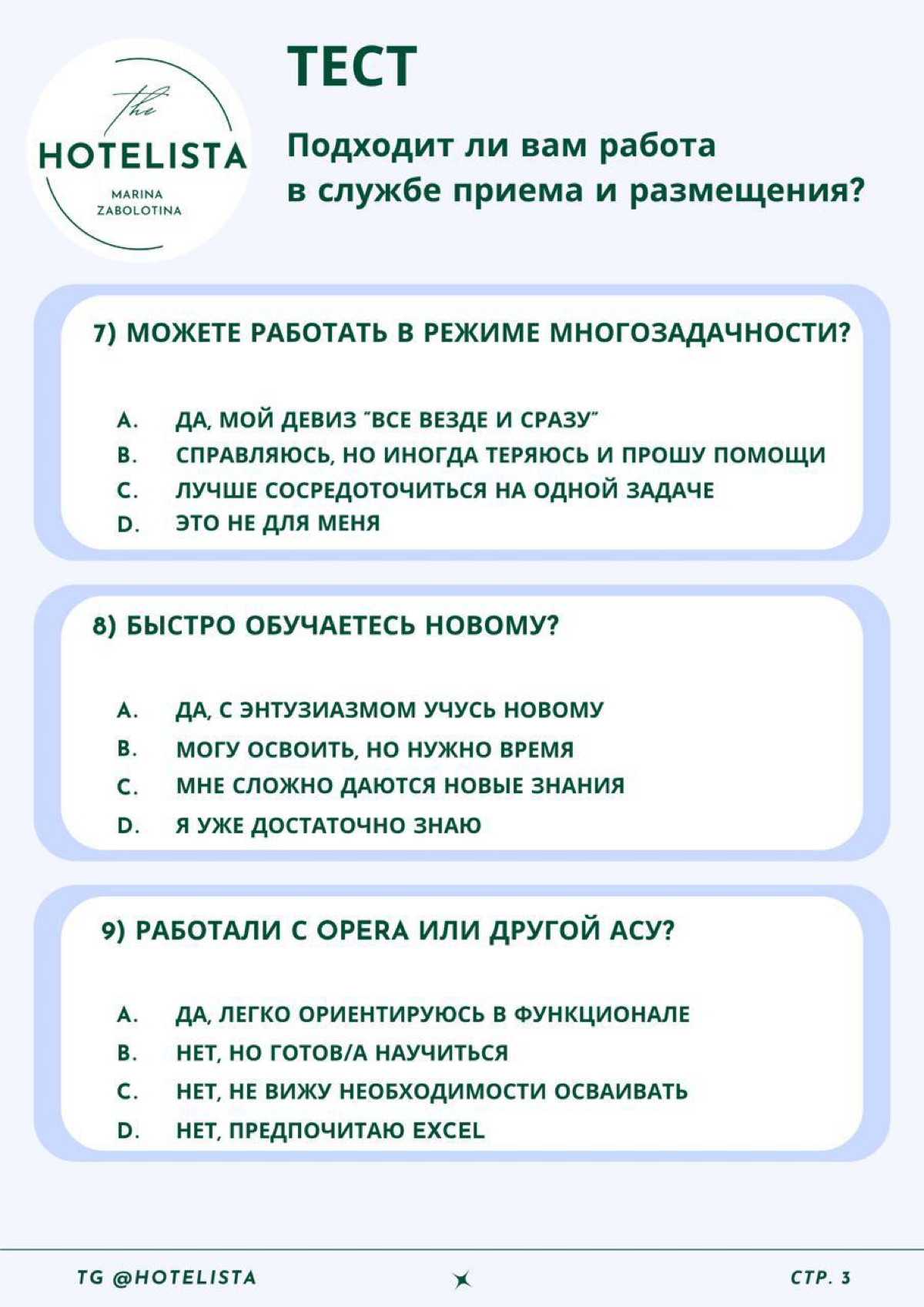 Тест: подходит ли вам работа в СПИР? | Сетка — социальная сеть от hh.ru