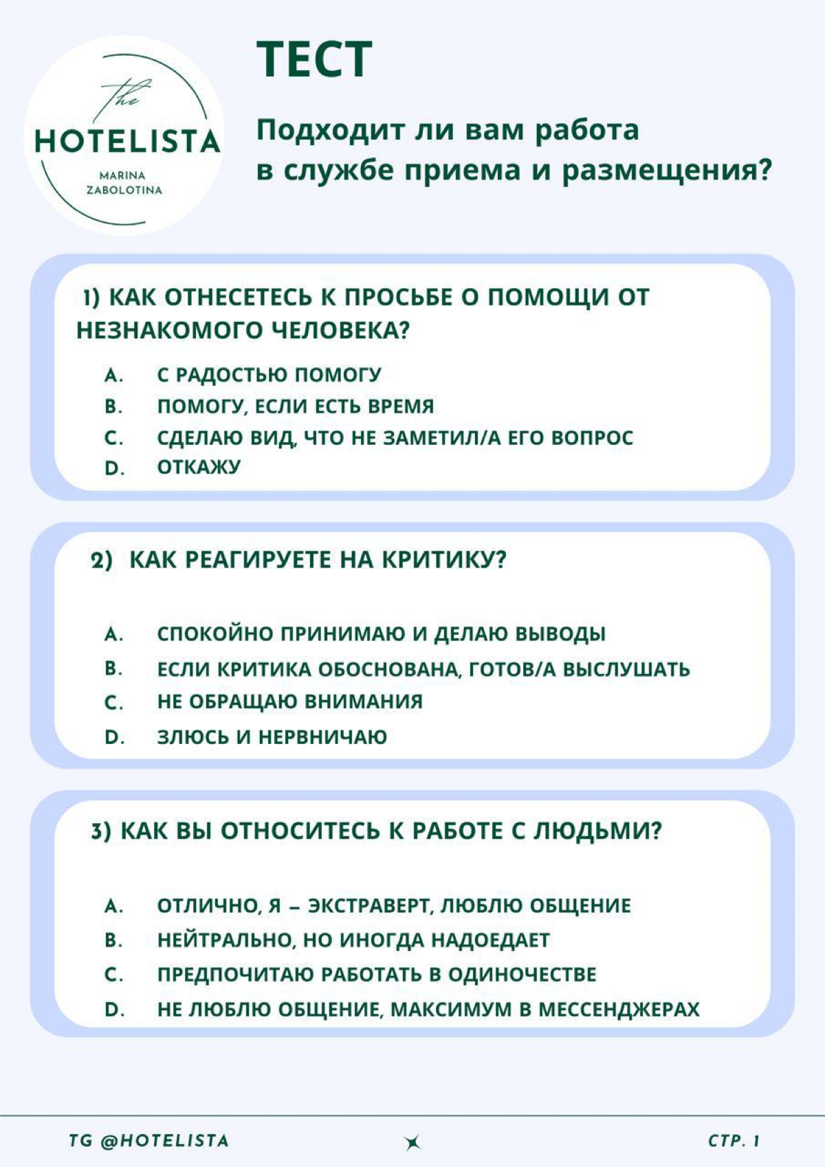 Тест: подходит ли вам работа в СПИР? | Сетка — социальная сеть от hh.ru