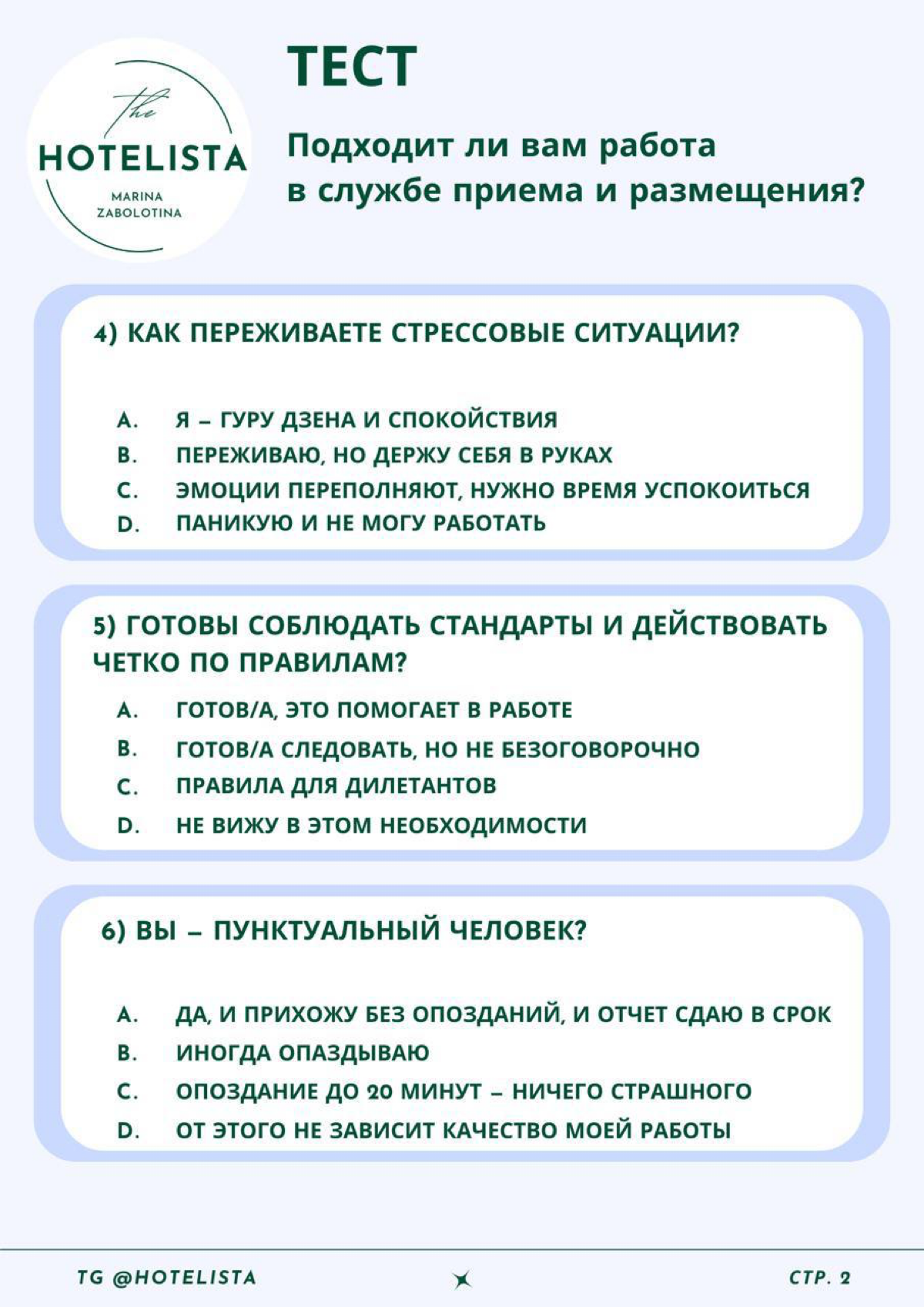 Тест: подходит ли вам работа в СПИР? | Сетка — социальная сеть от hh.ru