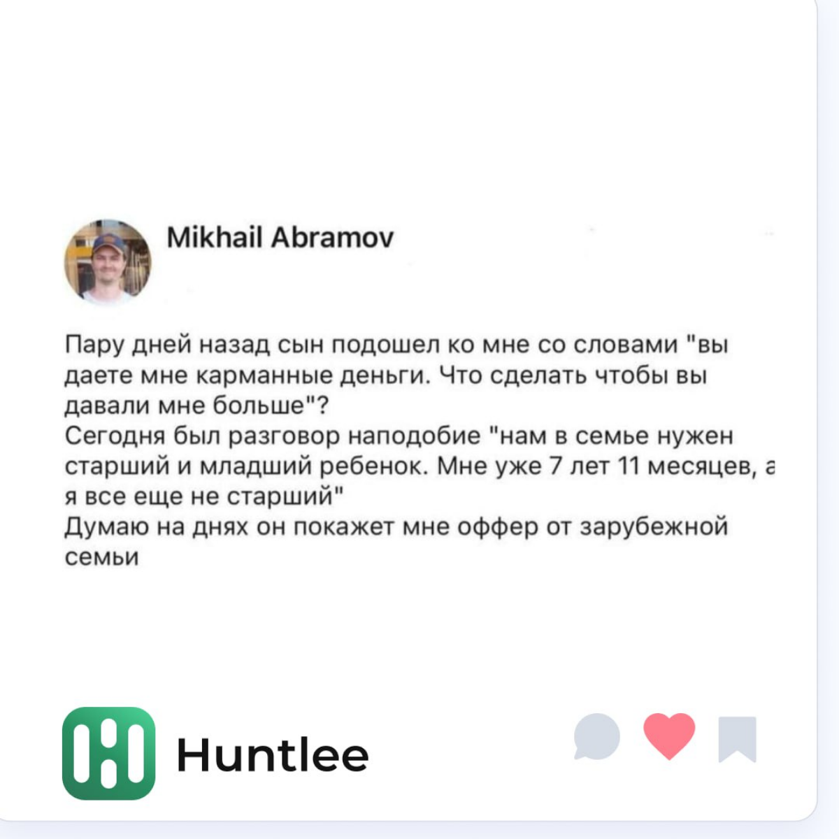 Оффер ребенку? | Сетка — социальная сеть от hh.ru