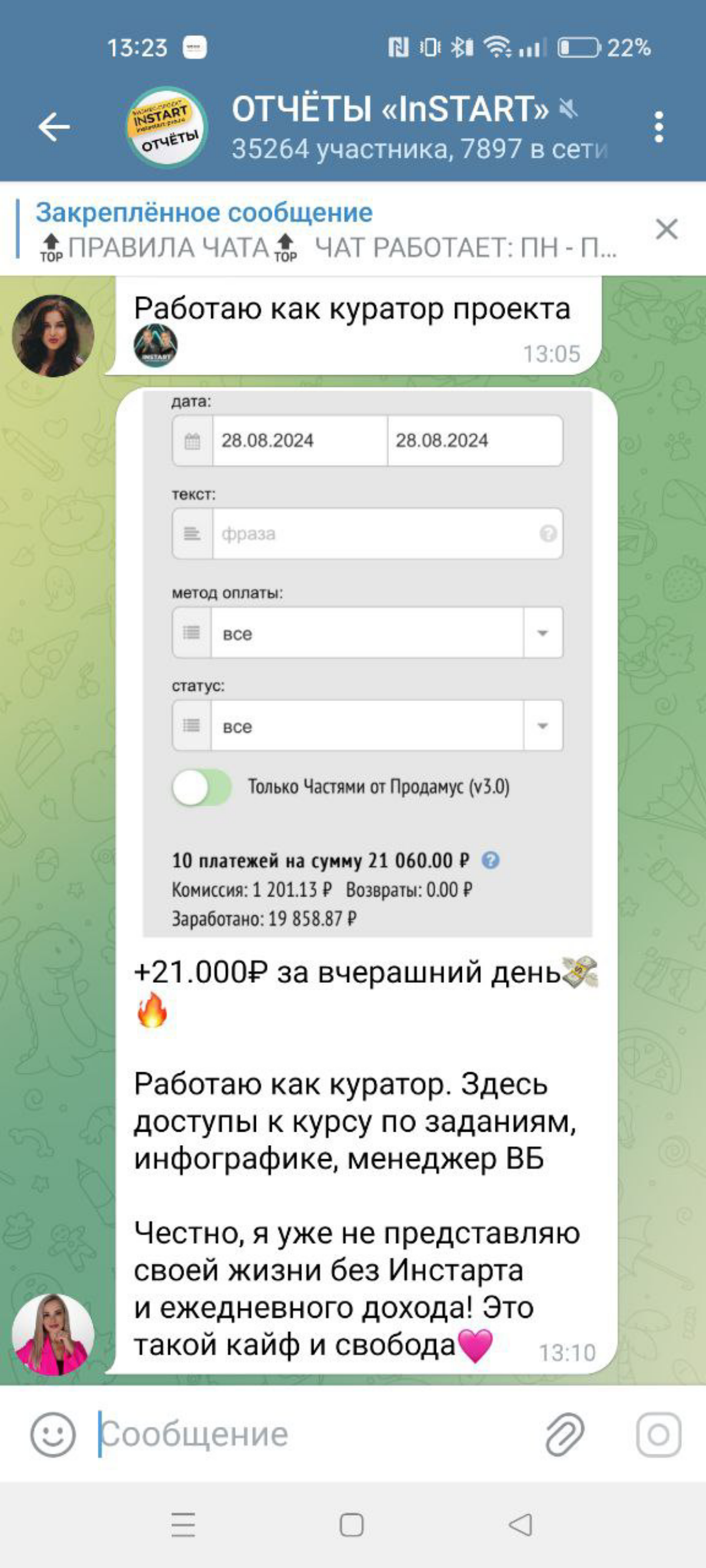 Вы только посмотрите на эти цифры 😍
Столько зарабатывают наши партнёры за день, ты тоже можешь так, подписывайся на мой канал https://t.me/AnnProRaboty и я научу тебя зарабатывать с телефона!💸💥🌺 | Сетка — социальная сеть от hh.ru