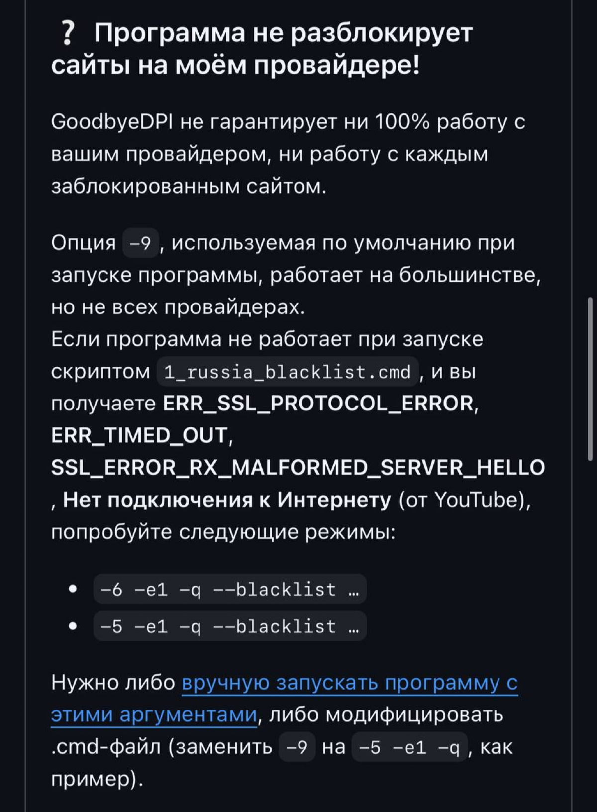Обход Ютуба — В С Ё: GoodbyeDPI начала массово отваливаться у пользователей РФ.  
Но не отчаиваемся, есть способ всё починить:  

Заходим в папку GoodByeDPI  
Открываем файл 1russiablacklist | Сетка — социальная сеть от hh.ru