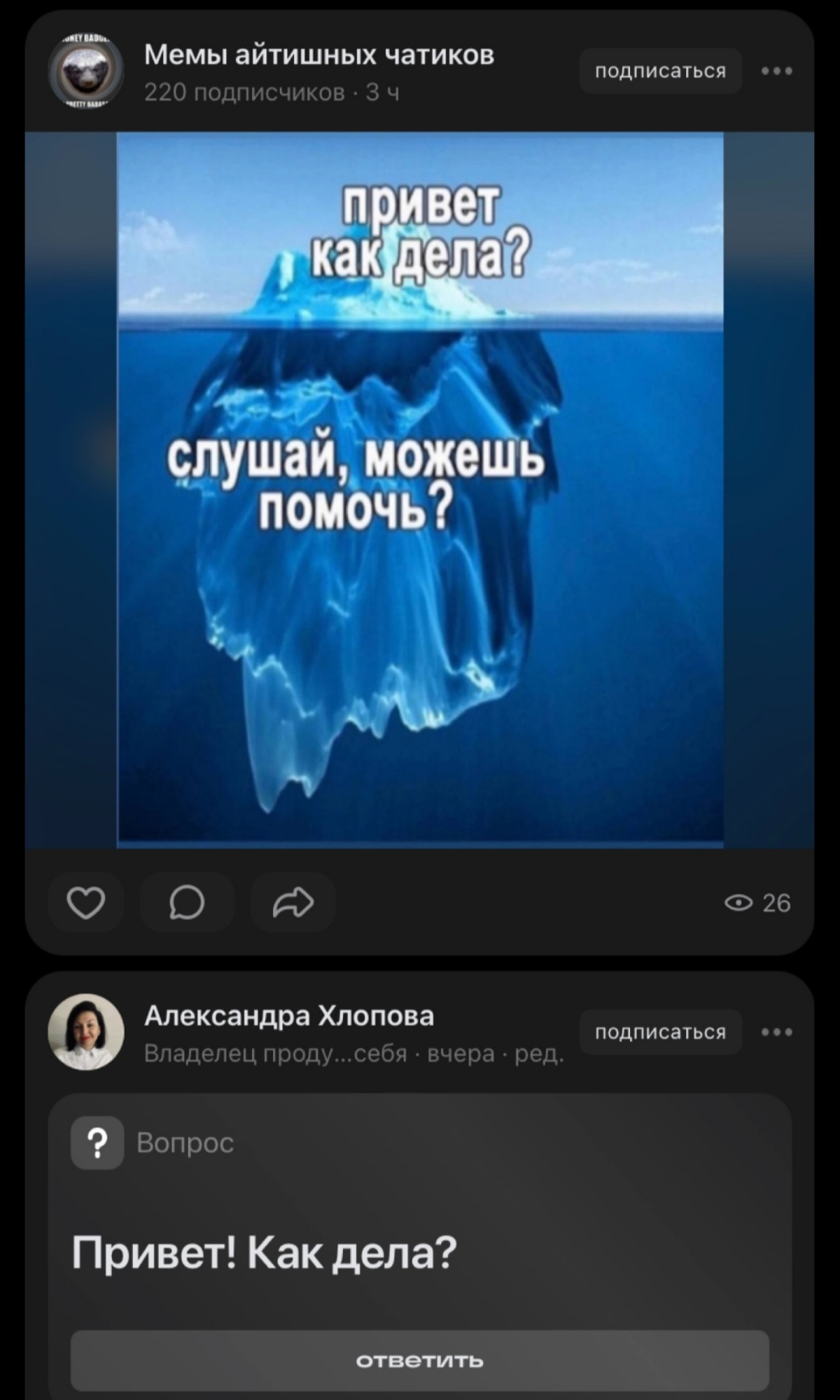 Вы заметили, как рекомендации иногда ооочень круто отрабатывают в Сетке 🤣🤣 Скрин Александр Шкалкин | Сетка — социальная сеть от hh.ru