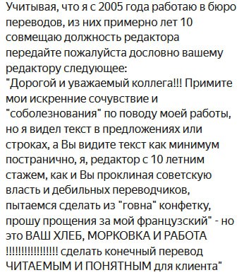 Опупея завершилась сегодня поистине шедевральным автора опупительного перевода на предъявленные ему претензии по качеству | Сетка — социальная сеть от hh.ru