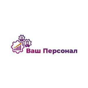 Ваш Персонал