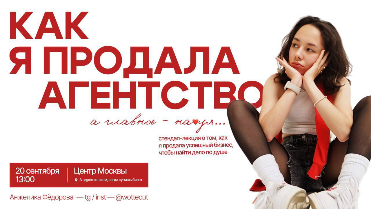 хоть это еще не дайджест ивентов, но это круче!!!
Моя подружка проводит свой стендап вокруг темы агентского бизнеса и его продажи… да, она продала агентство | Сетка — социальная сеть от hh.ru
