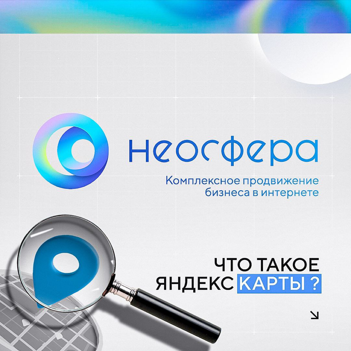 📍 Яндекс Карты - это не просто онлайн-карта, это настоящая цифровая витрина вашего бизнеса | Сетка — социальная сеть от hh.ru