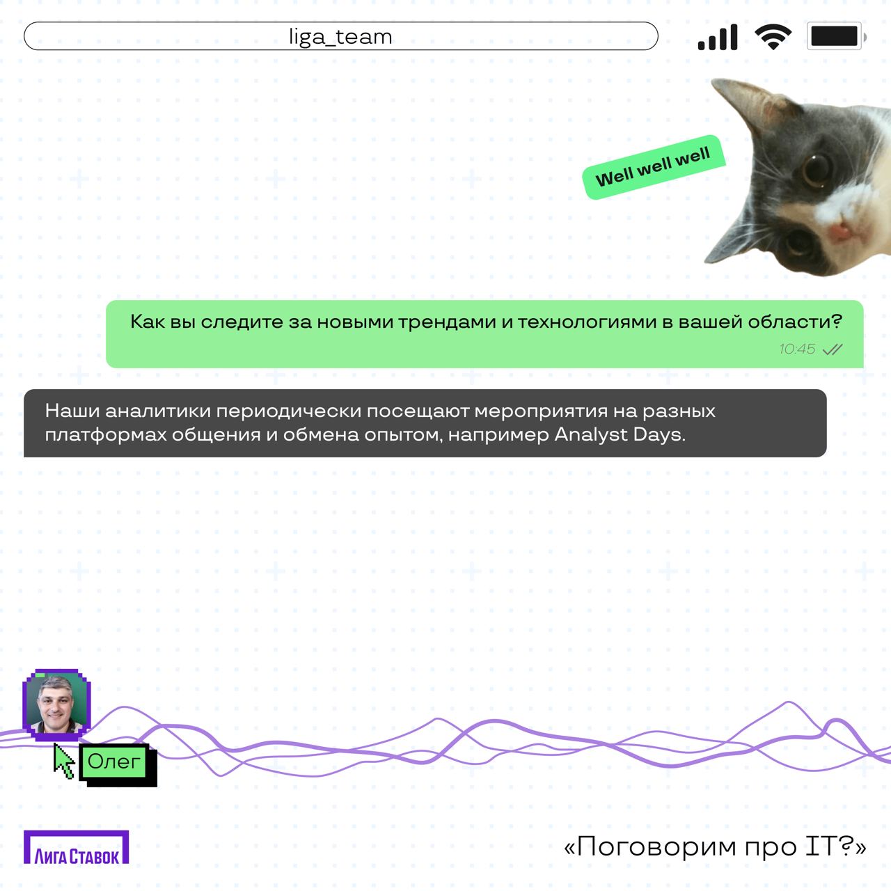 Поговорим про IT? 💸
Сегодня у нас на связи Савлиев Олег — руководитель группы системного анализа. Он поделился инструментами и принципами работы команды системных аналитиков | Сетка — социальная сеть от hh.ru