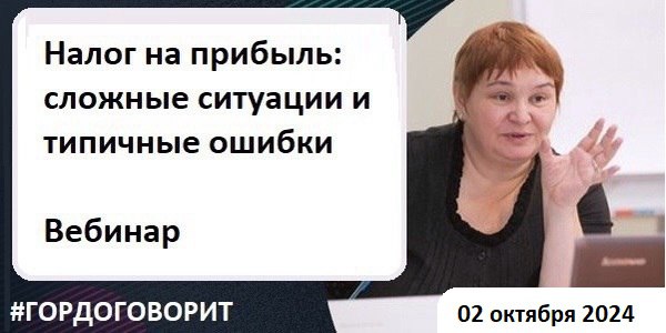 ❗️ Налог на прибыль организаций - один из основных налогов, взимаемых в рамках ОСНО и формирующих налоговую нагрузку экономического субъекта | Сетка — социальная сеть от hh.ru