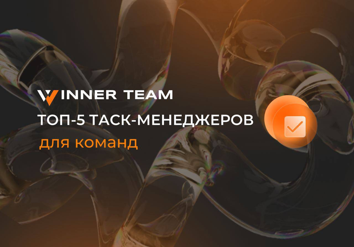 ТОП-5 таск-трекеров для ассистента | Сетка — социальная сеть от hh.ru