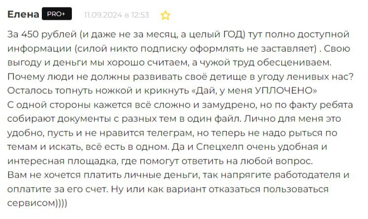 Спасибо за отзыв! ☺️
Напоминаем, что в подписку PRO+ не входят комплекты документов по охране труда и смежным направлениям (см. все), которые мы собираем на нашем SPEC | Сетка — социальная сеть от hh.ru