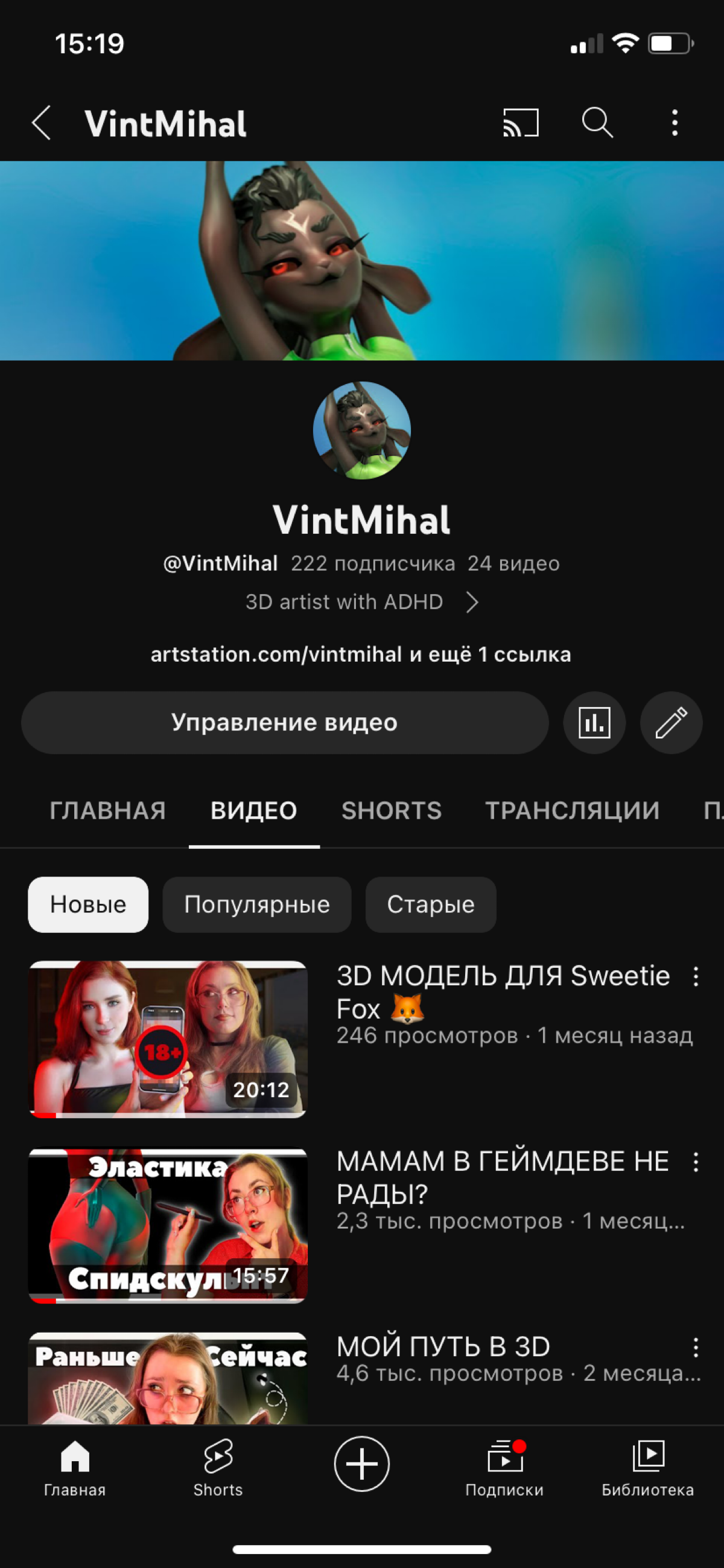 Всем привет, в интернетах меня можно найти под ником VintMihal, я 3D и 2D NSFW художница.
Я веду свой ютуб канал и хочу пригласить вас поддержать моё творчество | Сетка — социальная сеть от hh.ru