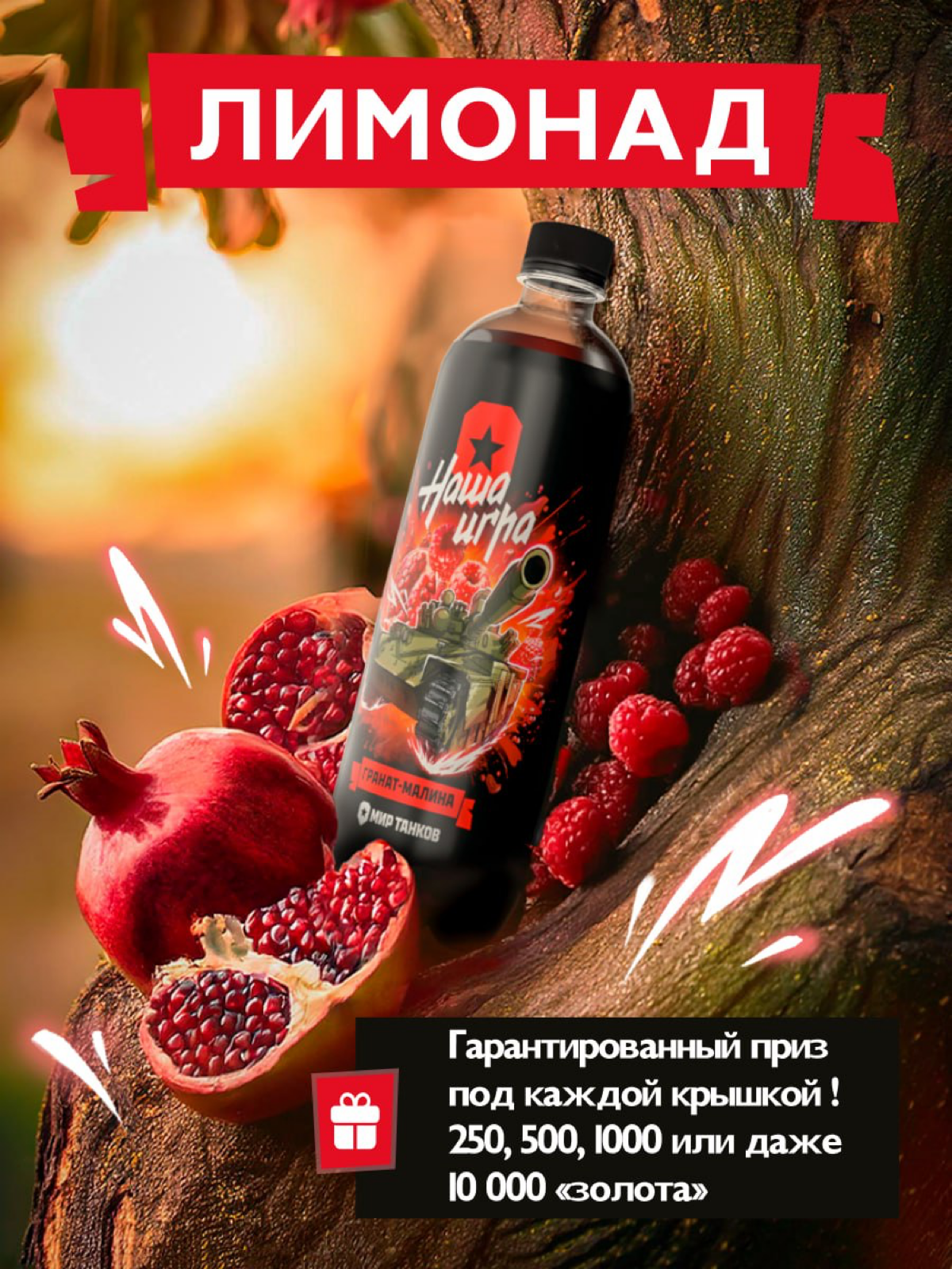 Наконец могу сообщить вам о том, что при моем дизайн-участии был запущен проект по лимонадам Наша Игра.
Как всегда, ваш дизайн-грузин сделал практически все | Сетка — социальная сеть от hh.ru