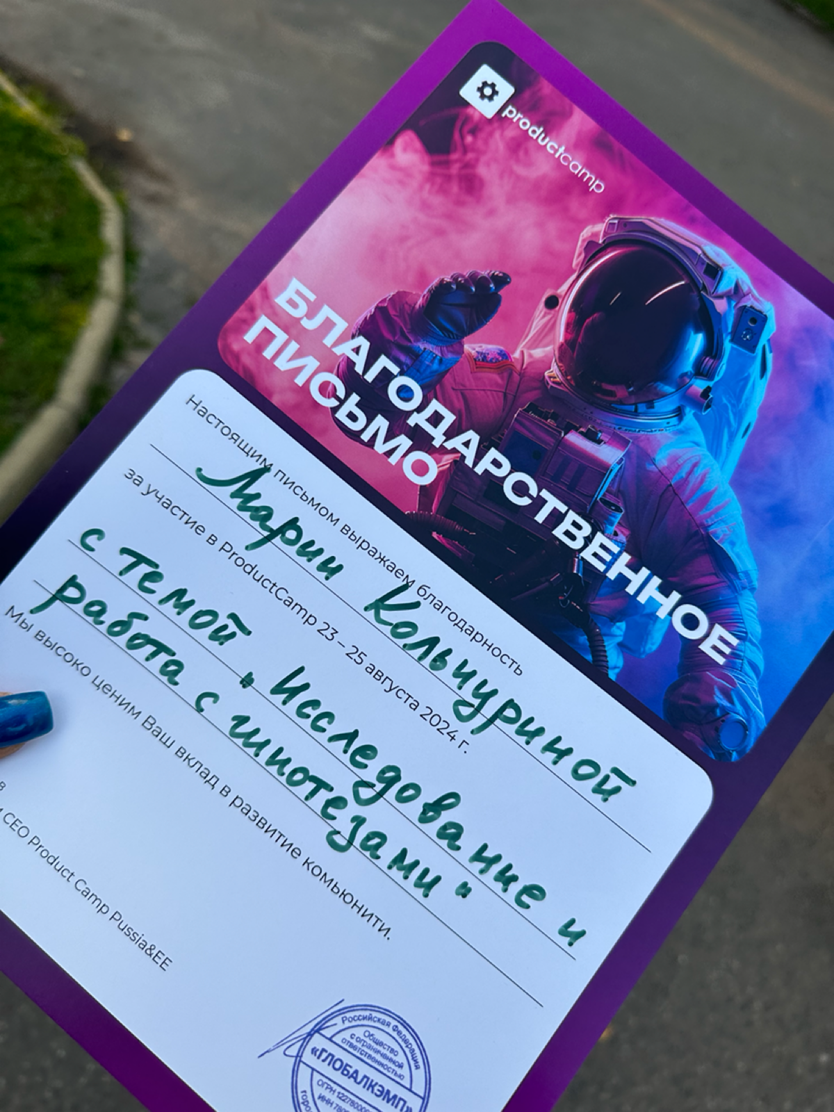 В первые теплые дни осени самое время вспоминать о ярком летнем событии - Product Camp Summer 24 | Сетка — социальная сеть от hh.ru