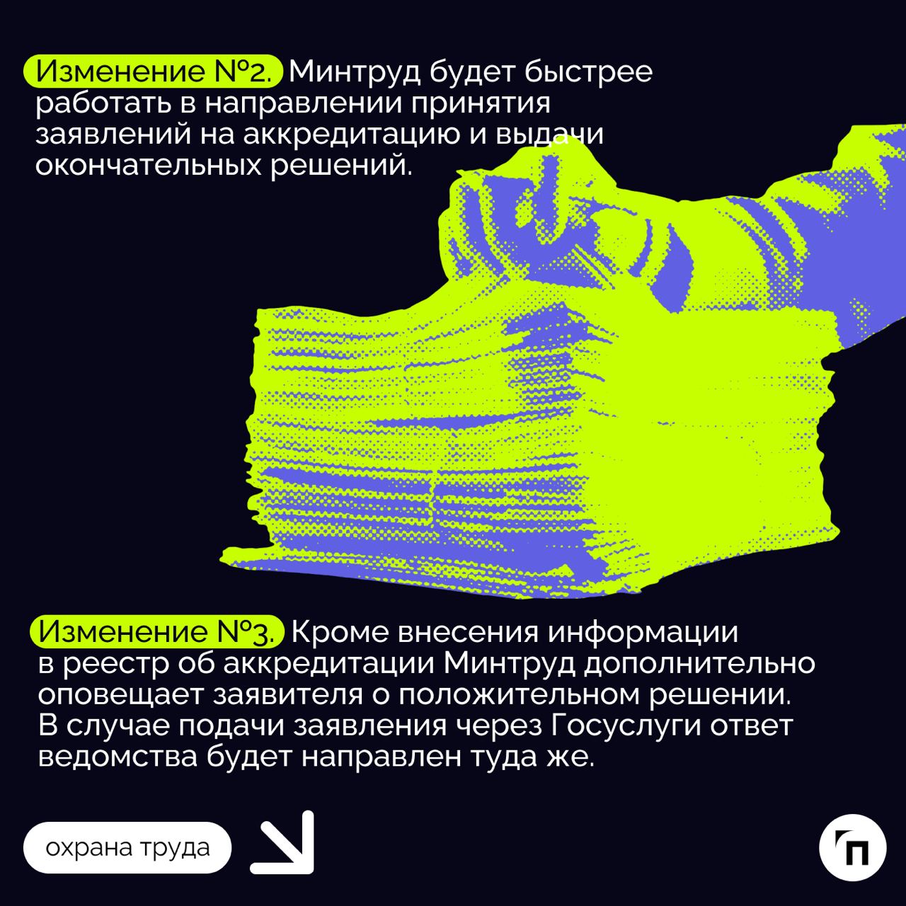❇️ Новая охрана труда в сентябре: чего ждать и к чему готовиться
Ежегодно с 1 сентября в России вступают в силу новые законы, регламентирующие сферу трудовых отношений и устанавливающие обязательные т... | Сетка — социальная сеть от hh.ru