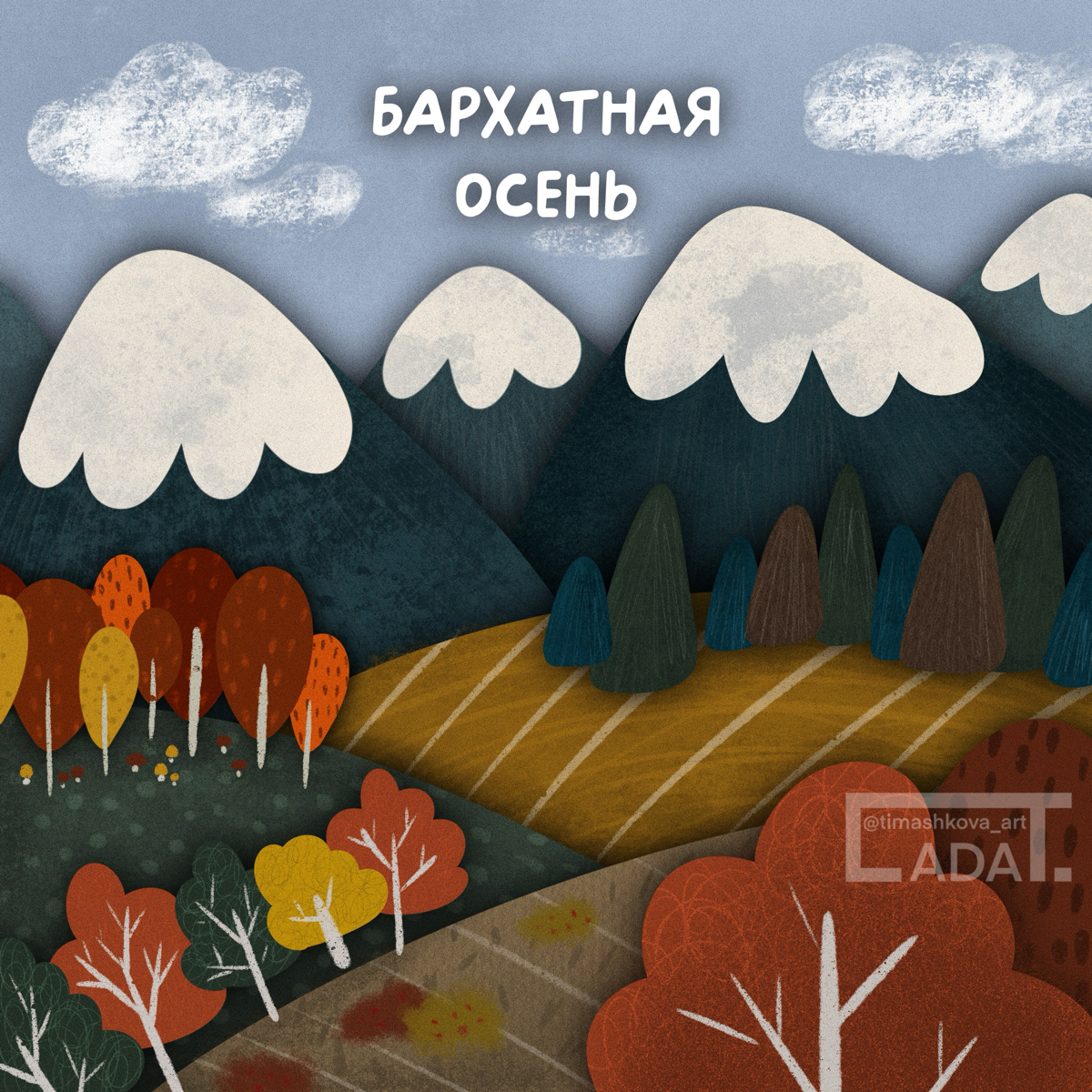 Так, ну я вышла из отпуска.
По дороге домой вот, что нарисовалось.
Кстати, открыточки новогодние сами себя не закажут, как и календари и в целом, как и любые новогодние иллюстрации. Уже пора думать) | Сетка — социальная сеть от hh.ru