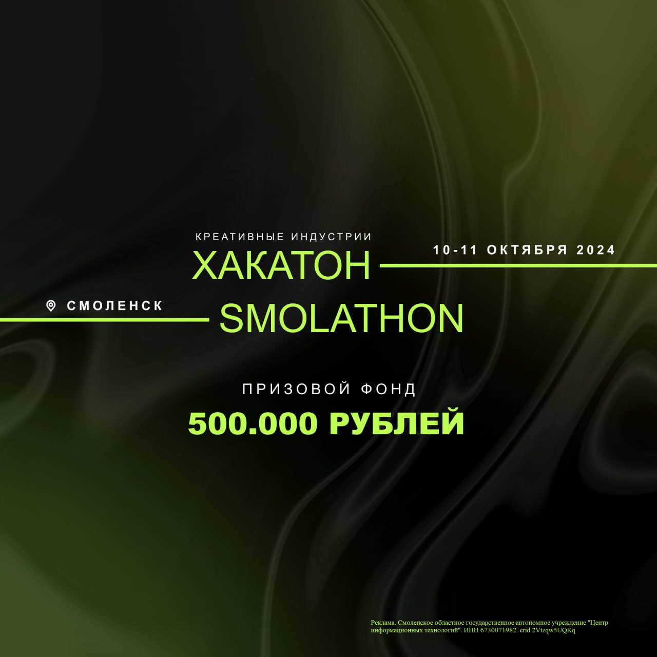 РАЗРАБОТЧИК 1С? ТОГДА ЭТОТ ХАКАТОН ДЛЯ ТЕБЯ!
🔥 С 10 по 11 октября 2024 года состоится SMOLATHON на главной арене Дворца спорта «Юбилейный»!
В этом году Хакатон посвящен креативным индустриям | Сетка — социальная сеть от hh.ru