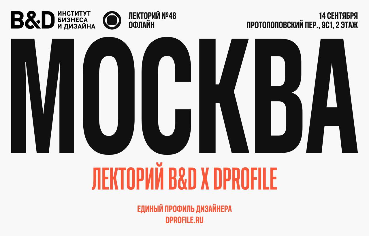 Буду завтра на лектории B&D DPROFILE, го обнимашки 😊 | Сетка — социальная сеть от hh.ru