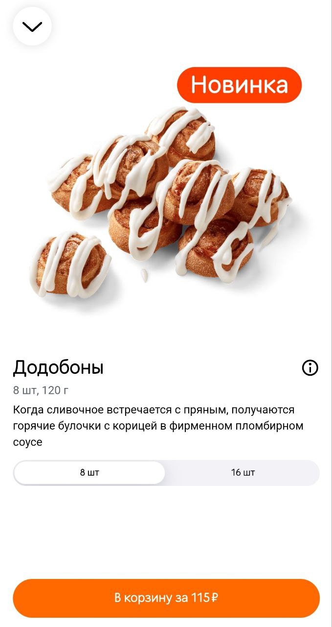 Додо Пицца импортозаместила синнабоны! Сеть начала продавать додобоны — маленькие булочки с корицей в пломбирном соусе. Цена весьма демократичная | Сетка — социальная сеть от hh.ru