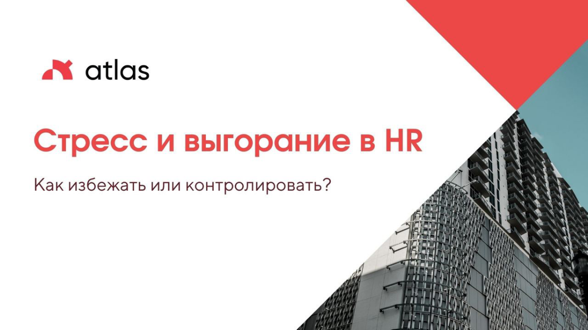 #HR  #hrd
Стресс и выгорание в HR. Как избежать или контролировать?🤯
Как работодатель, вы не хотите потерять своих лучших HR-талантов из-за выгорания — особенно потому, что это можно предотвратить | Сетка — социальная сеть от hh.ru