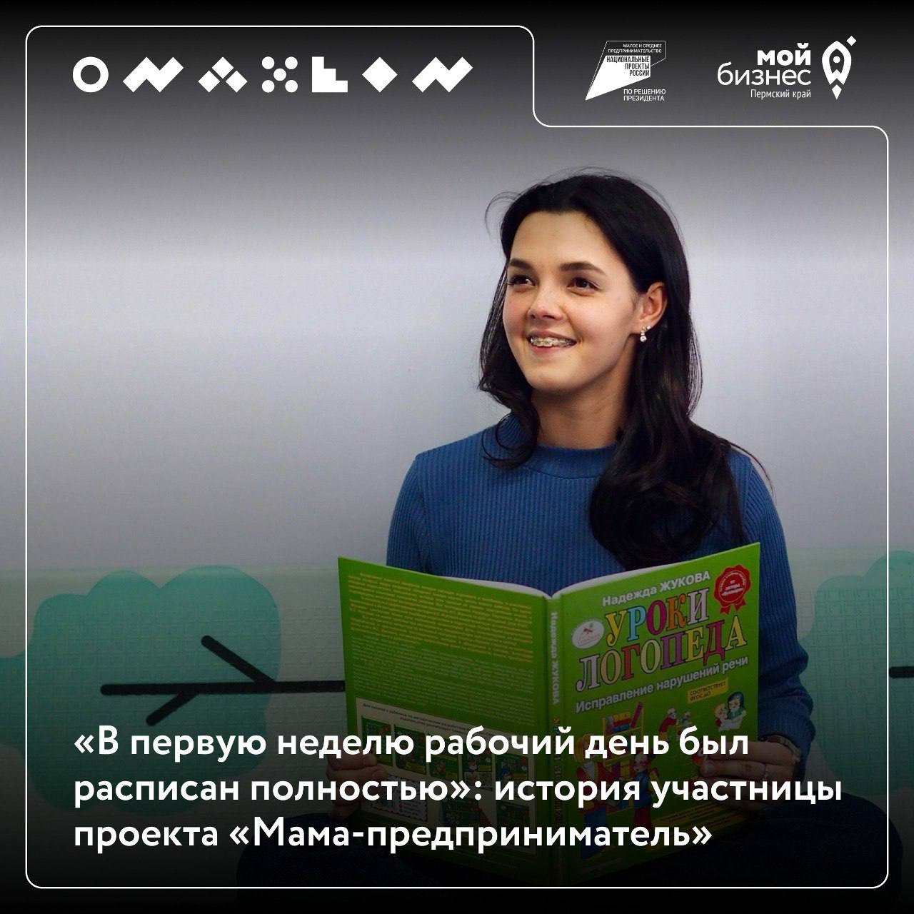 «В первую неделю рабочий день был расписан полностью»: история участницы проекта «Мама-предприниматель»
➡️Виктория Мехоношина в прошлом году участвовала в программе «Мама-предприниматель» | Сетка — социальная сеть от hh.ru