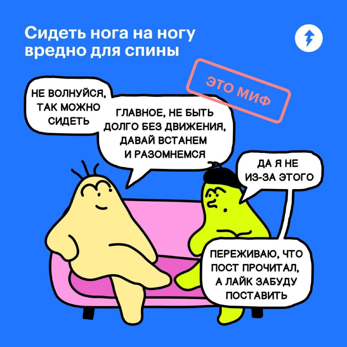 ⚡️ Это пост про осанку | Сетка — социальная сеть от hh.ru