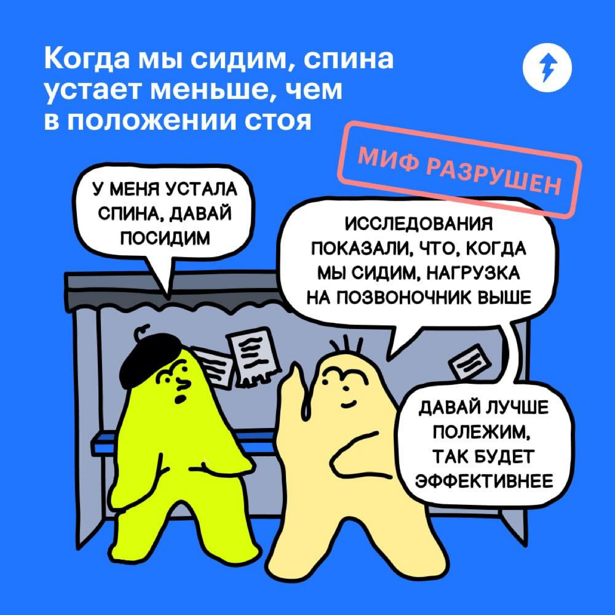 ⚡️ Это пост про осанку | Сетка — социальная сеть от hh.ru