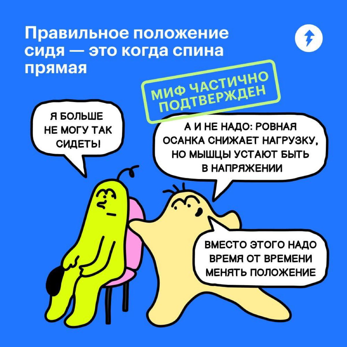 ⚡️ Это пост про осанку | Сетка — социальная сеть от hh.ru