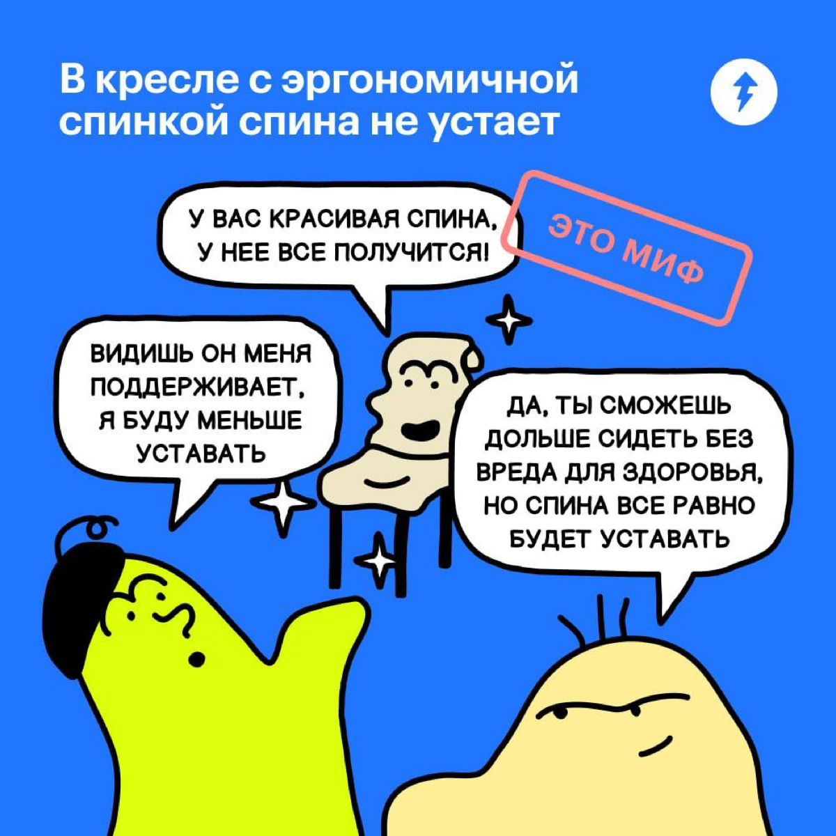 ⚡️ Это пост про осанку | Сетка — социальная сеть от hh.ru