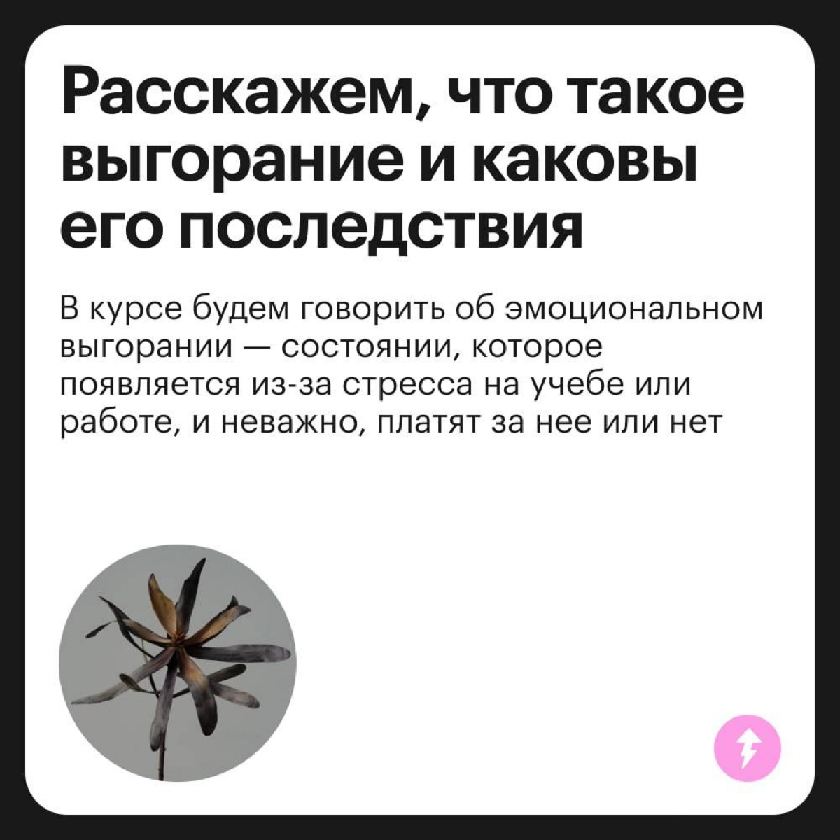 Рецепт от выгорания | Сетка — социальная сеть от hh.ru