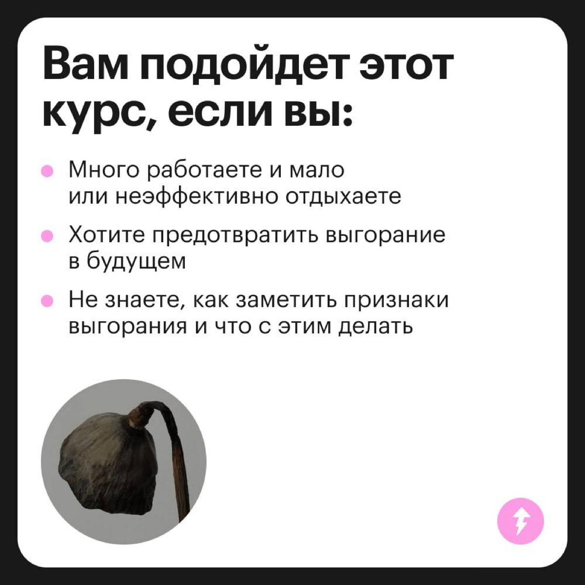 Рецепт от выгорания | Сетка — социальная сеть от hh.ru
