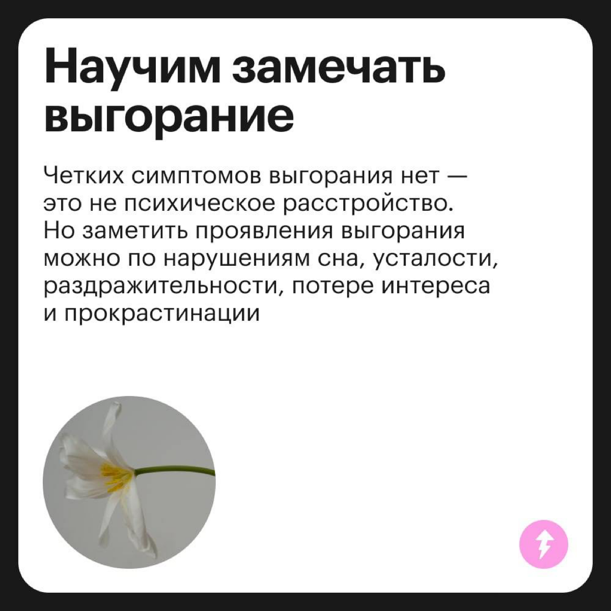 Рецепт от выгорания | Сетка — социальная сеть от hh.ru