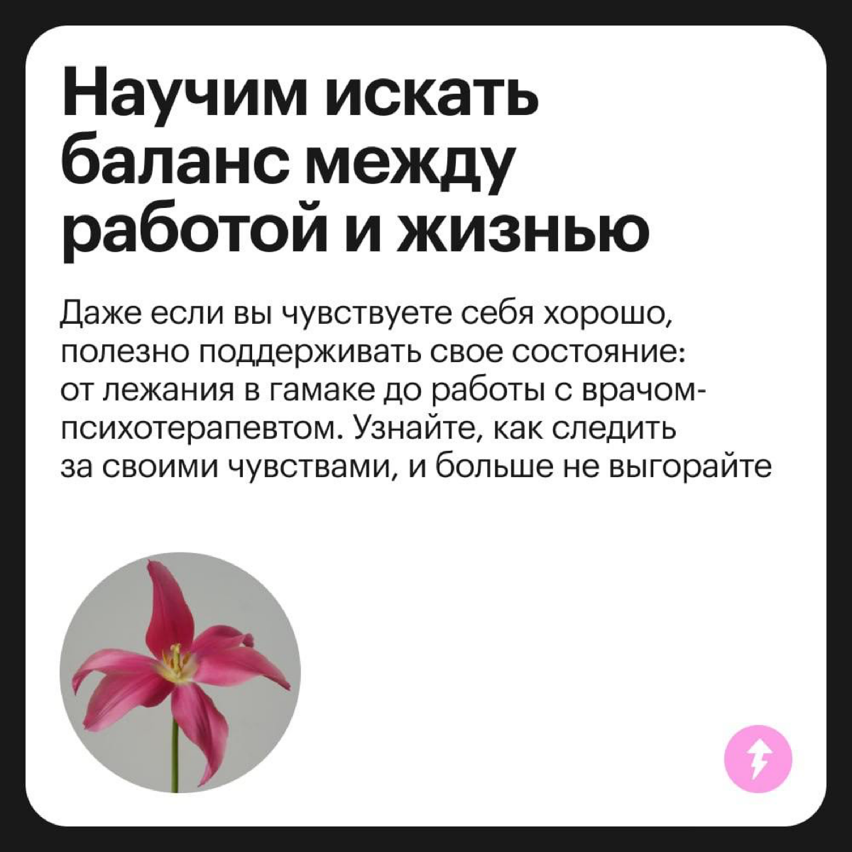 Рецепт от выгорания | Сетка — социальная сеть от hh.ru