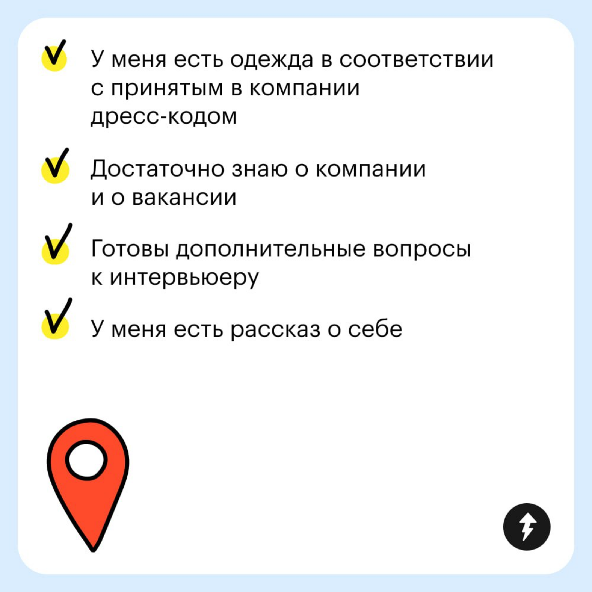 ⚡️ Собеседование можно сравнить с первым свиданием | Сетка — социальная сеть от hh.ru