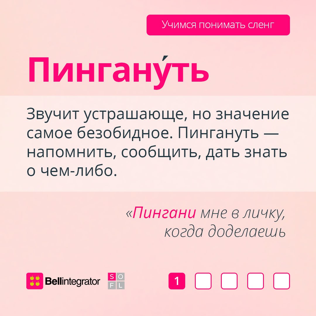 Продолжаем бороздить просторы сленга программистов 🧐
Знание этих выражений поможет влиться в IT-сообщество и сходу найти с ними общий язык | Сетка — социальная сеть от hh.ru