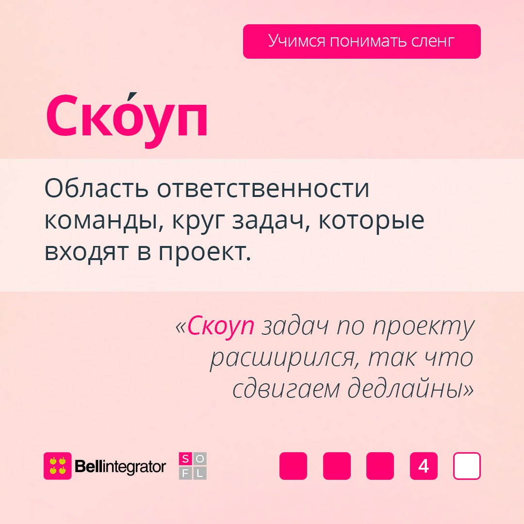 Продолжаем бороздить просторы сленга программистов 🧐
Знание этих выражений поможет влиться в IT-сообщество и сходу найти с ними общий язык | Сетка — социальная сеть от hh.ru