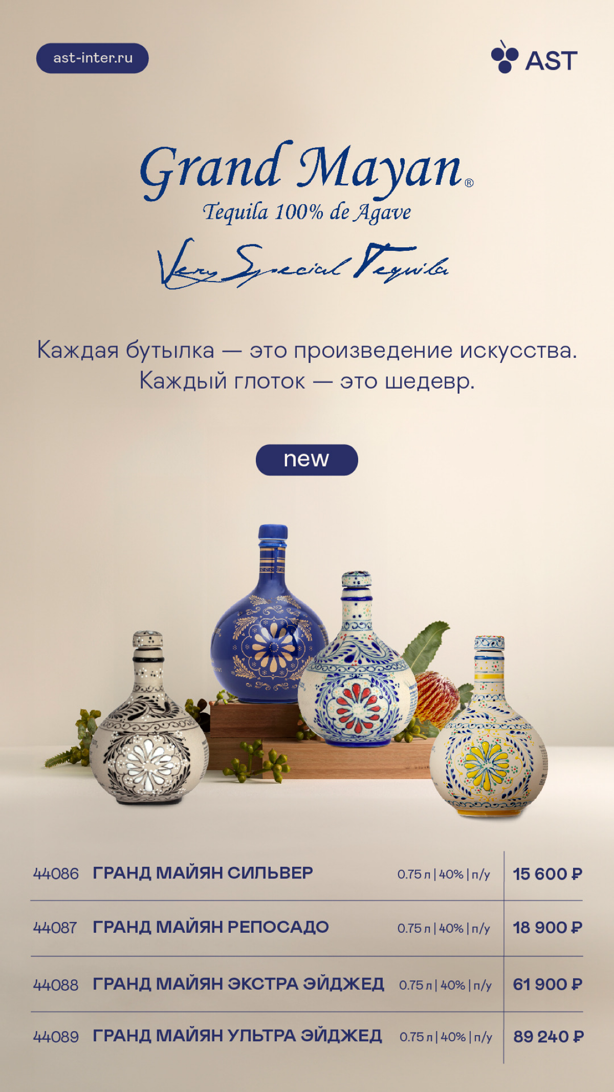 Текила Grand Mayan.
Органолептические характеристики:
Цвет: темно-золотистый.
Аромат: перечный с легкой дымной нотой.
Вкус: пикантный с нотами цитруса и древесно-пряным послевкусием | Сетка — социальная сеть от hh.ru